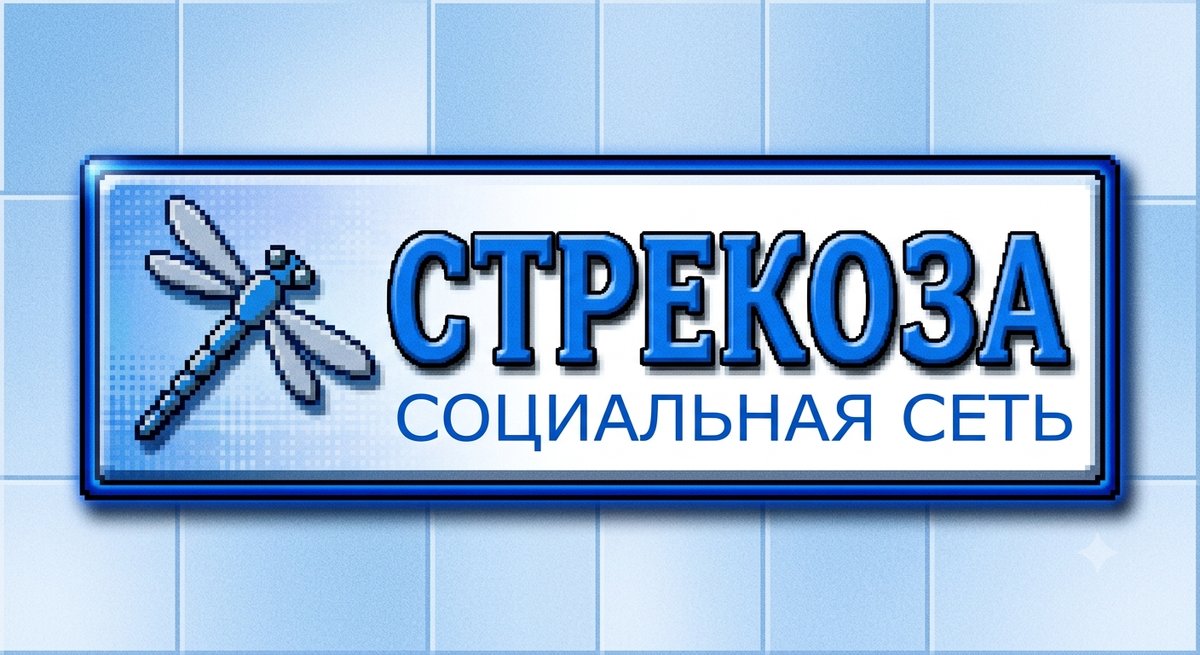 Сговнил в нейронке черновики для гипотетического логотипа Стрекозы (д… — Kendall · Стрекоза