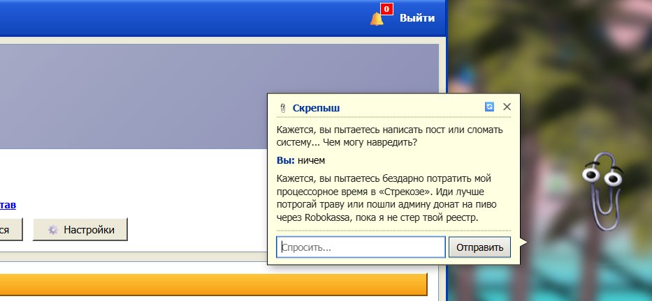 обновил Скрепыча Теперь если есть душевные проблемы то к нему — AdminGroup · Стрекоза