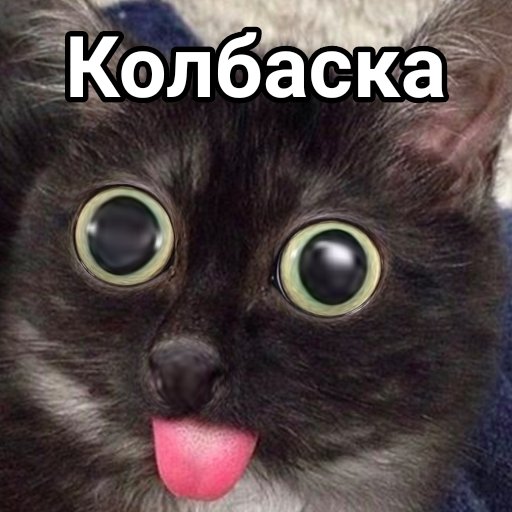 Колбаска — Китики-чипсики · Стрекоза