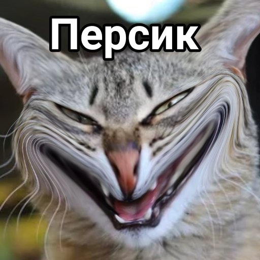 Персик — Китики-чипсики · Стрекоза