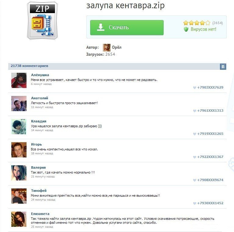 Не помню, мой ли это скриншот, но такие скам-сервисы помню — Отбитая Хуйня · Стрекоза