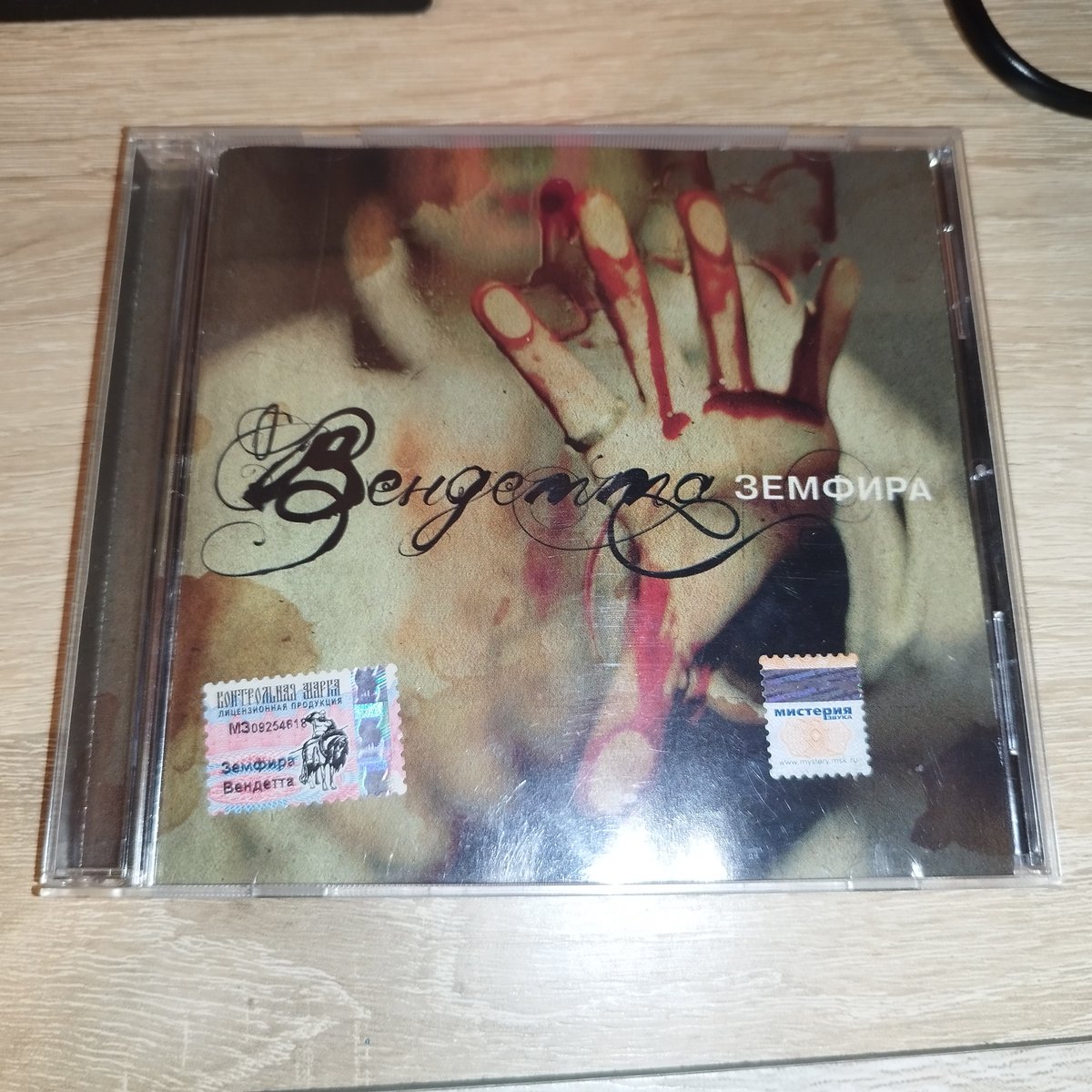 А вот и приехавшая мне "Вендетта". Первый CD диск в коллекцию. Дальше… — _PeRdA4ek_ · Стрекоза