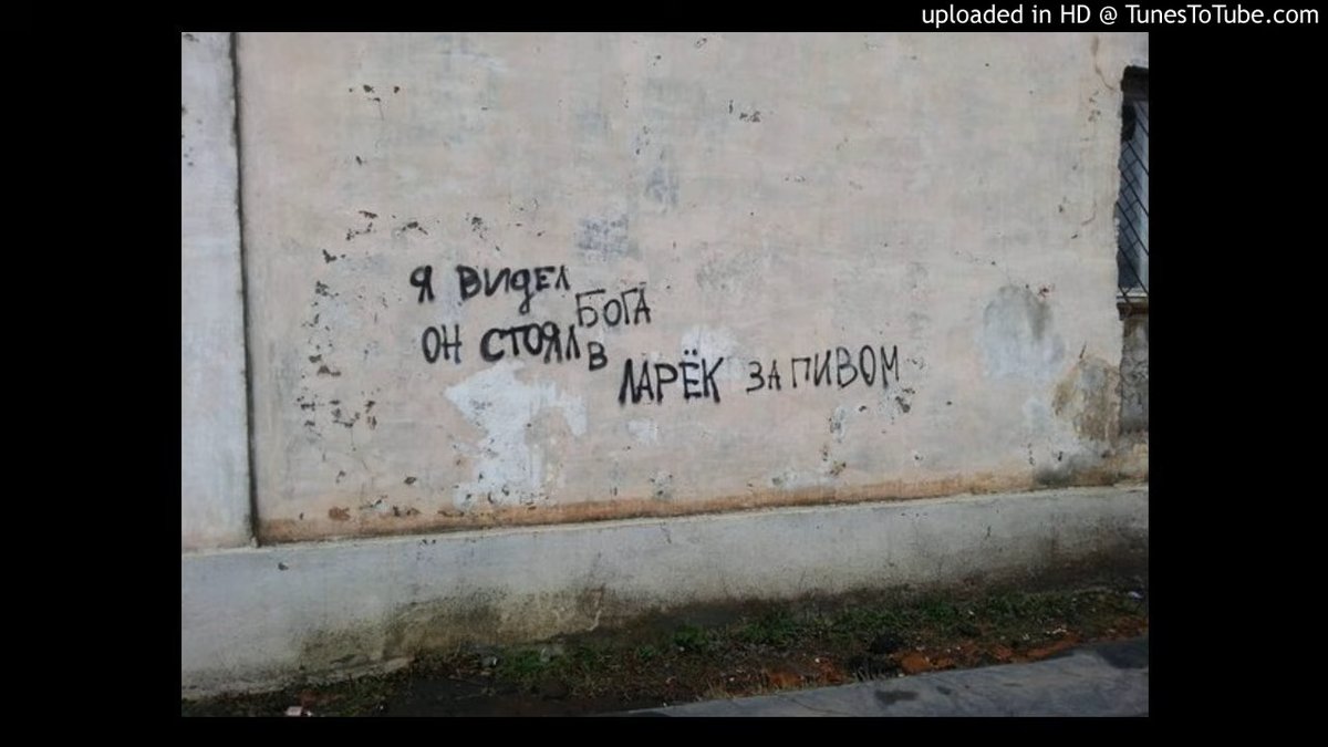 Я видел бога, он где-то там Где ты меня за болт трогала, братан) — quas3d · Стрекоза