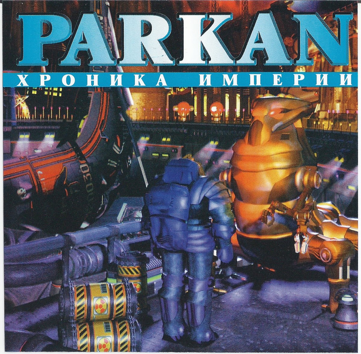 / OST / / Various Artists — Parkan: The Imperial Chronicles / 1997 /… — /VOID/ · Стрекоза