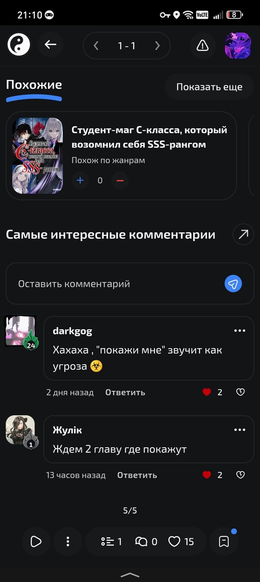 Хехех актив есть значит прода скоро допилю¦) — BASILiy · Стрекоза