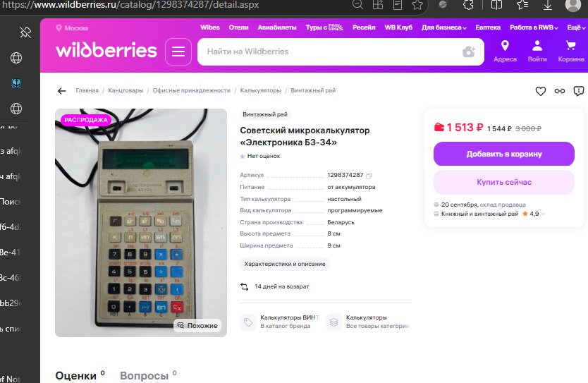 Немного не в тему, но тоже сойдёт: нашёл программируемый калькулятор… — MS-DOS копатель · Стрекоза