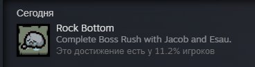 за все 7 лет игры в айзека я впервые разблокировал рок ботом наконец… — MACYBABA · Стрекоза
