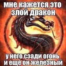 страшны драког!!!! — ybiica_smertnikov2009 · Стрекоза
