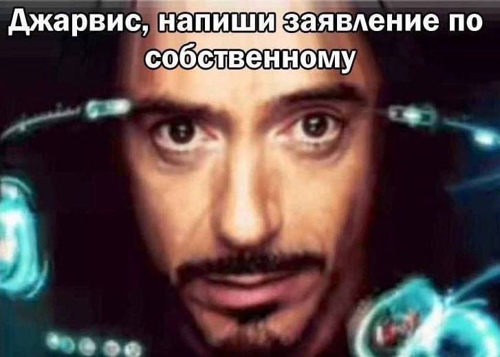 джарвис почеши мне писю — meTer_$iXXX · Стрекоза
