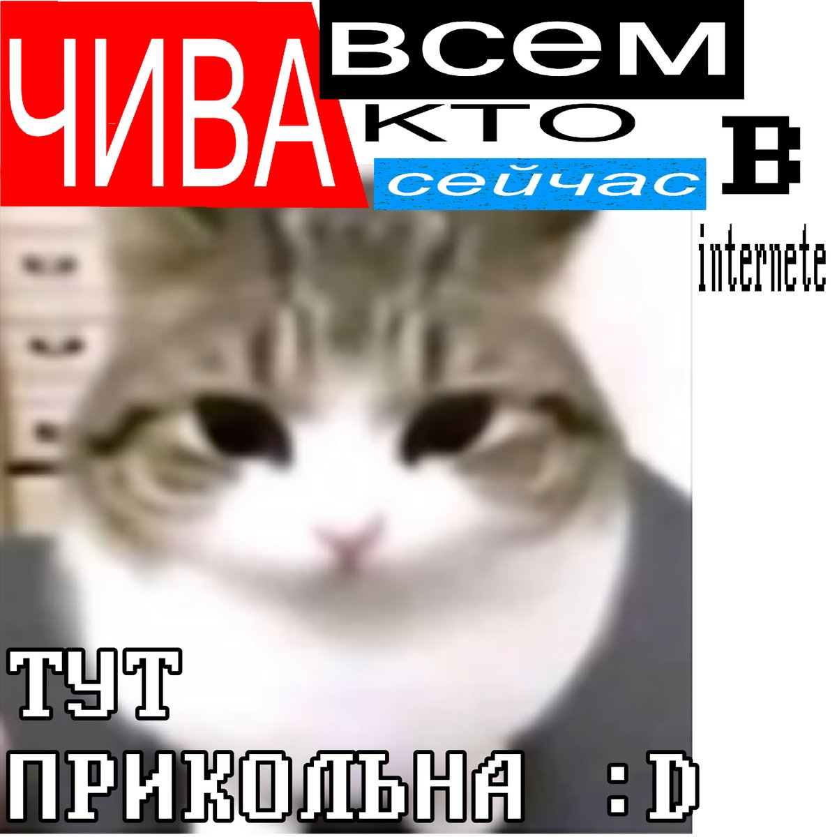 ЧИВА всем кто в сайте стрекозники — player_in_white · Стрекоза