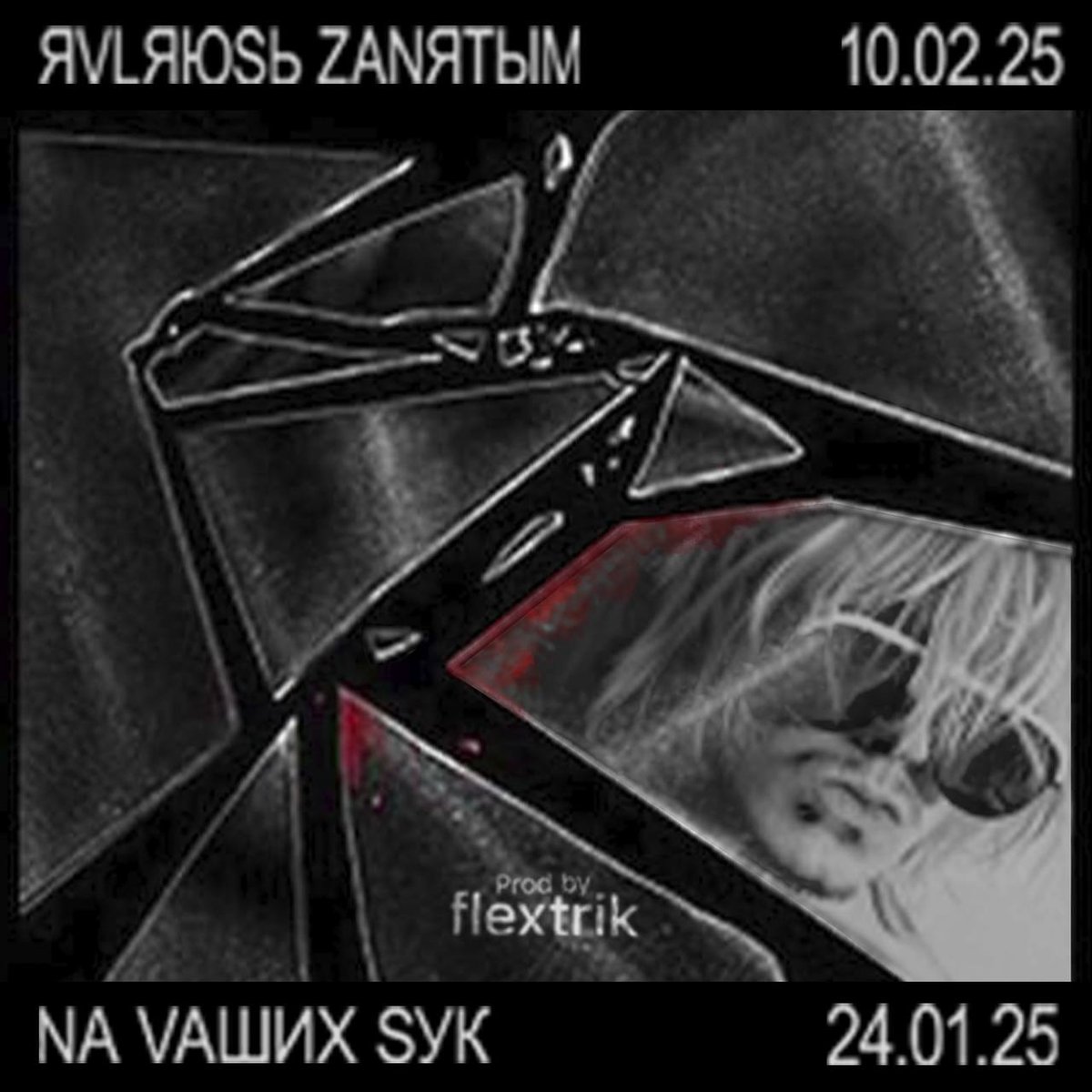 JDFLAG — ЯVLЯЮSЬ ZANЯТЫМ NA VAШИХ SУК 07/03/2025 — jdflag · Стрекоза
