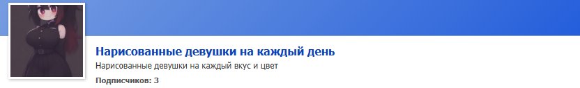 Нарисованные девушки на каждый день https://dragonfly-flash.com/commu… — Крутые сообщества стрекозы · Стрекоза