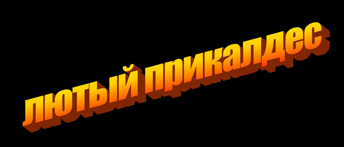 прикалдес — kreepps · Стрекоза