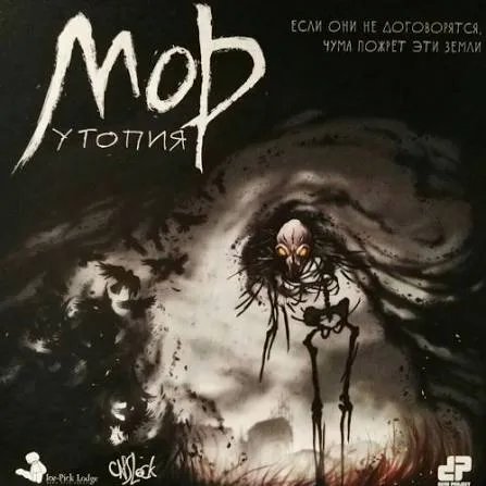 Продолжаем "возвращать долги"... Снова Мор. Снова Утопия... — -Тихая Волна- · Стрекоза