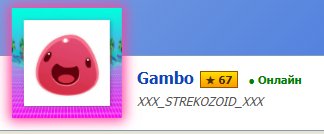 сиксевен друзья я доволен — Gambo · Стрекоза
