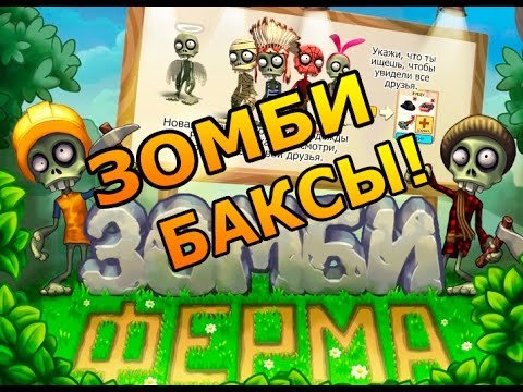 хочу чобы зонби подчинялись мне работали на меня понимаете — ybrbnjc · Стрекоза