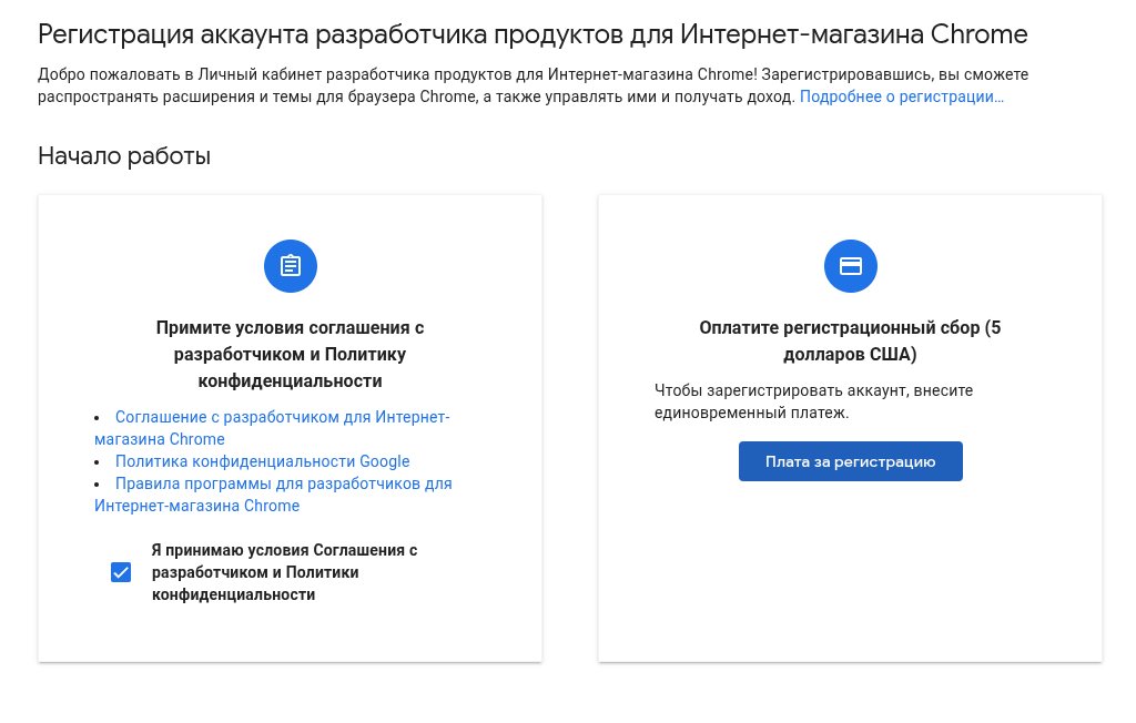 Хотел я залить расширение для кастомных баннеров для хрома, а тут ока… — Frozerm · Стрекоза