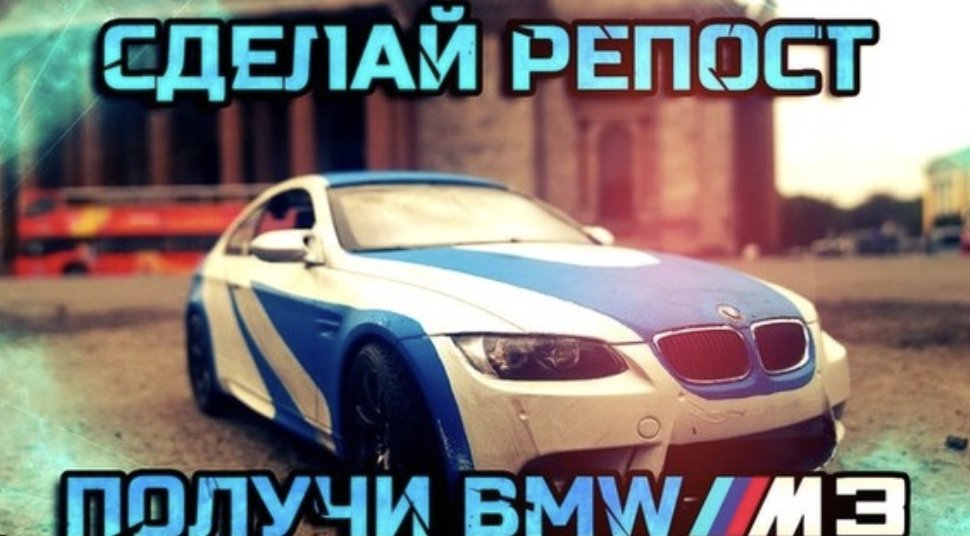 Мы запускаем конкурс, в котором разыграем игрушечную BMW Mз на радиоу… — Cepera_c_XapakTepoM · Стрекоза