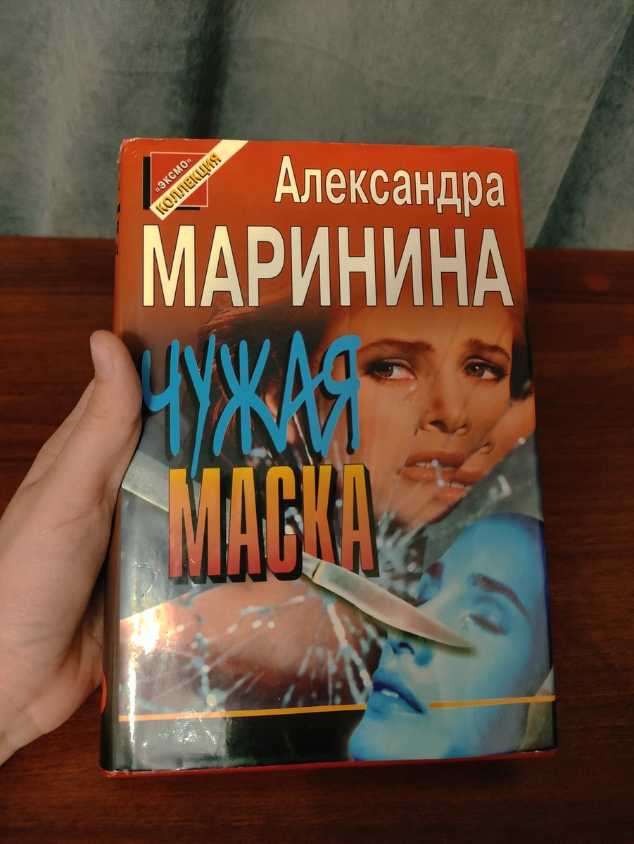 Нашла на полке библиотеки моей бабушки. Это еë любимая писательница.… — GaLoChKa · Стрекоза