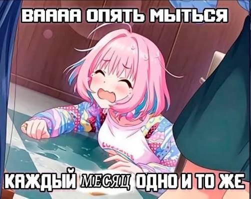 Я стал забывать, каково быть чистым, поэтому я пошёл мыца Не поминайт… — yaraXXX365 · Стрекоза