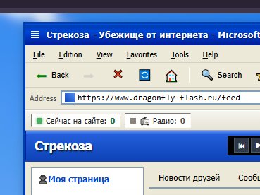 все спят даже я — ты уебище · Стрекоза