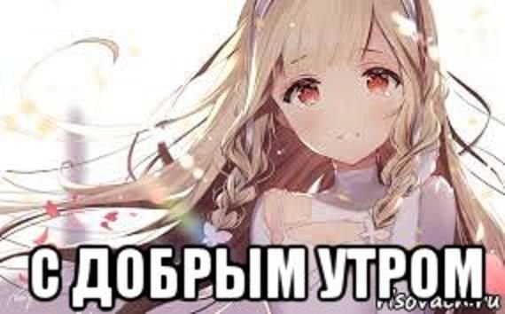 Доброе утро Стрекозывки — KriStarL · Стрекоза