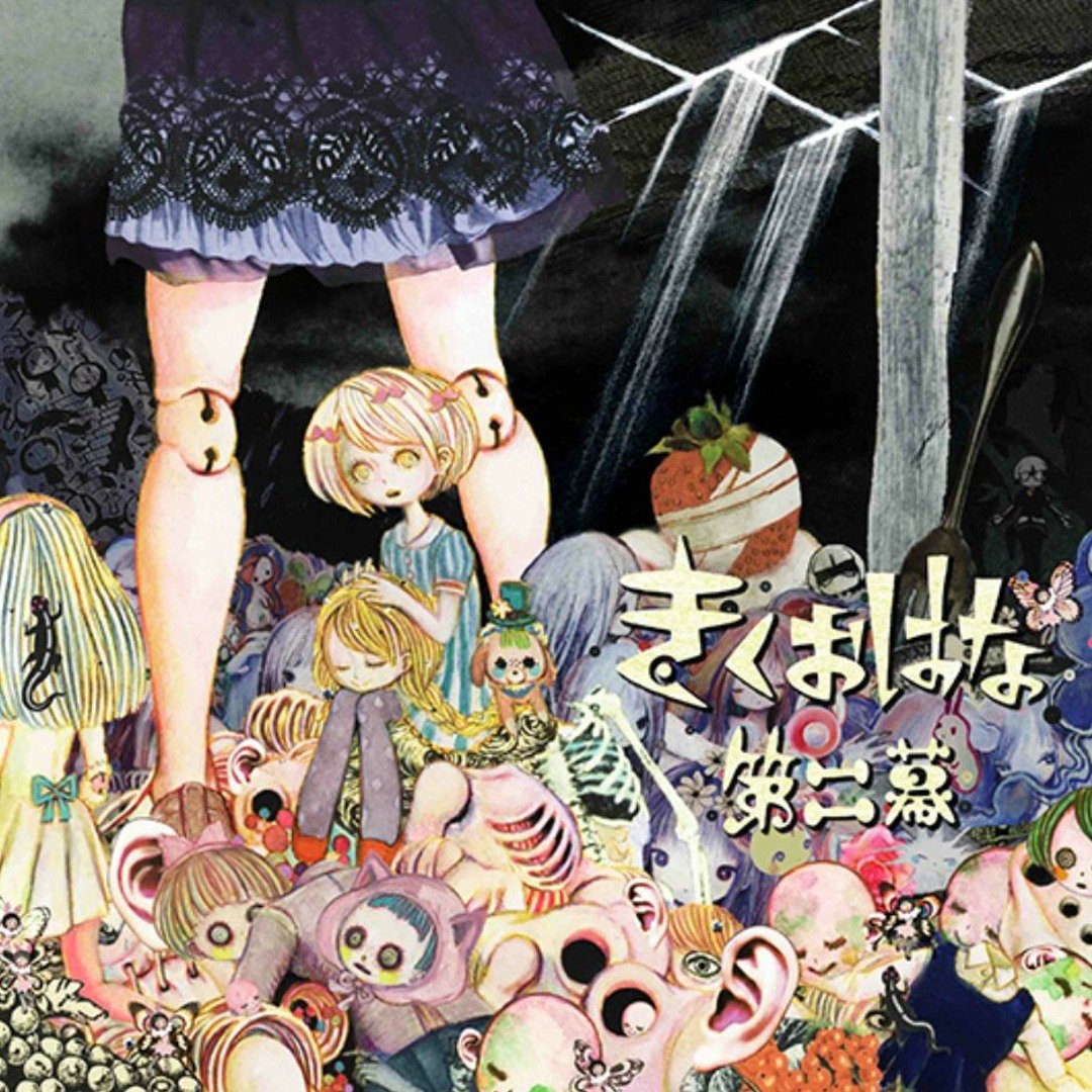 Вторая часть поста. Альбом: Kikuohana - 第二幕 [Dai-ni-maku] Жанр: арт-п… — Некий Музыкальный Кружок · Стрекоза