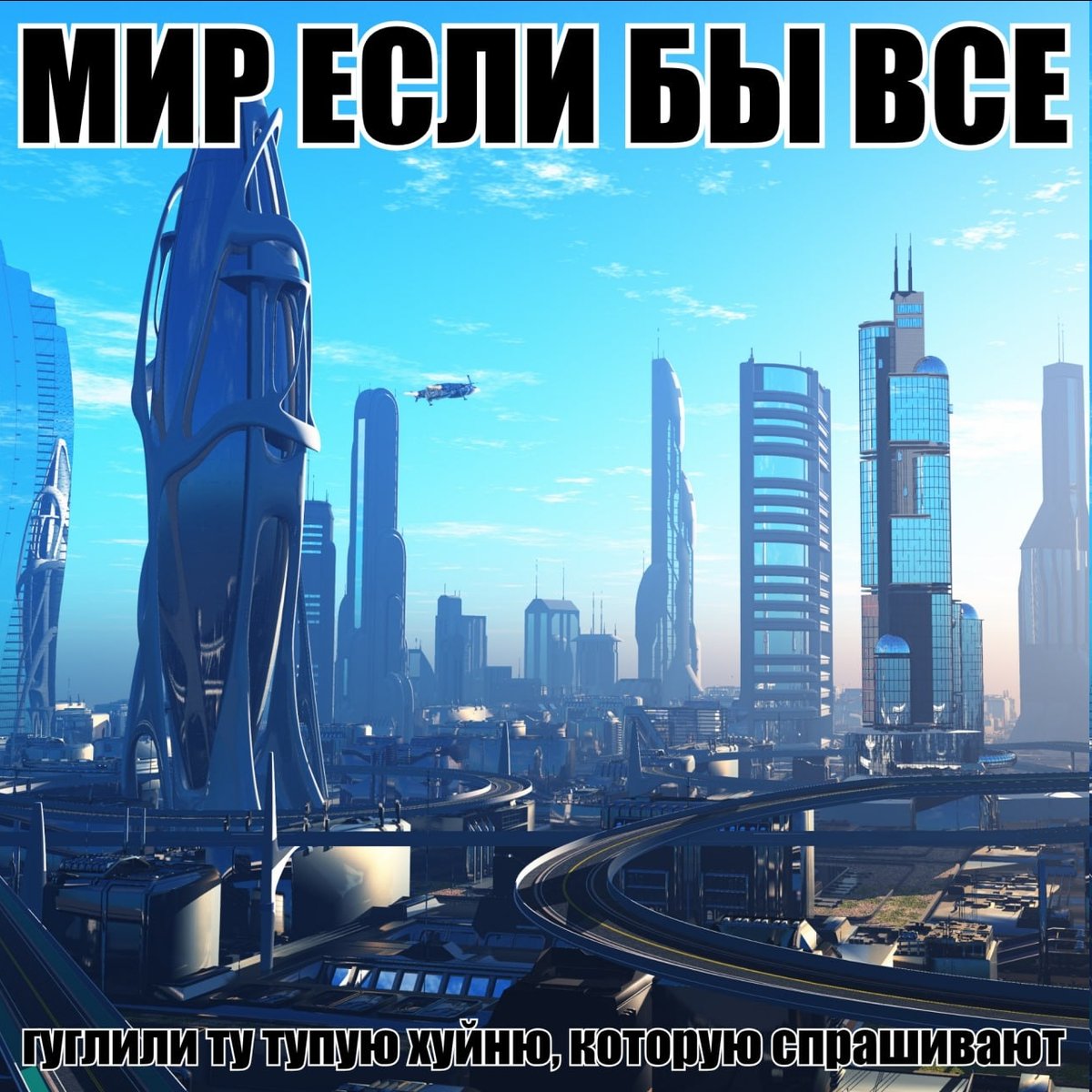 есть у меня кент, который, видимо, путает меня с гуглом. Например, мы… — Werfa · Стрекоза