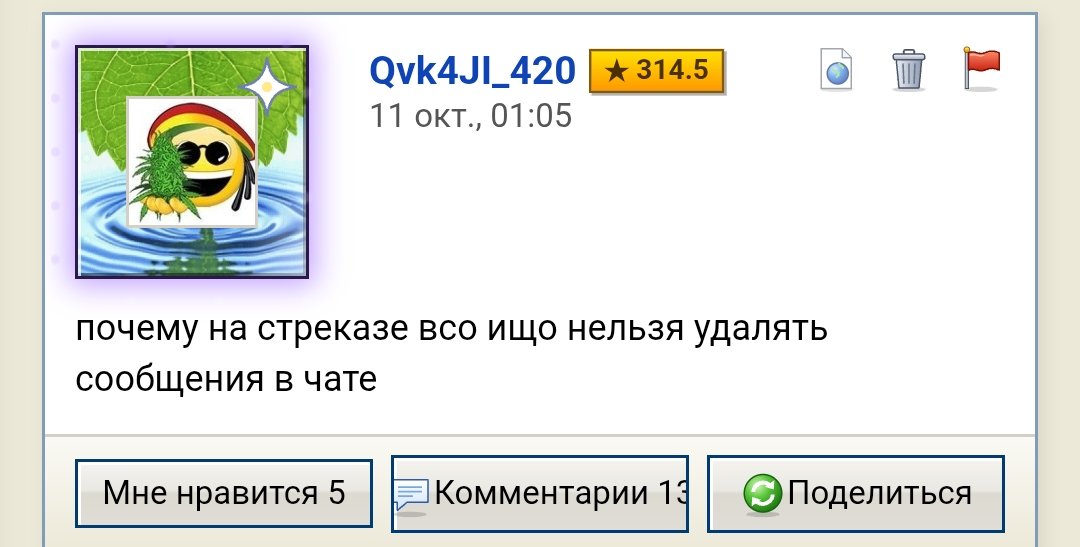 есчо я тут не про груповые чаты хотя там впртнципе функции удаления к… — Qvk4JI_420 · Стрекоза