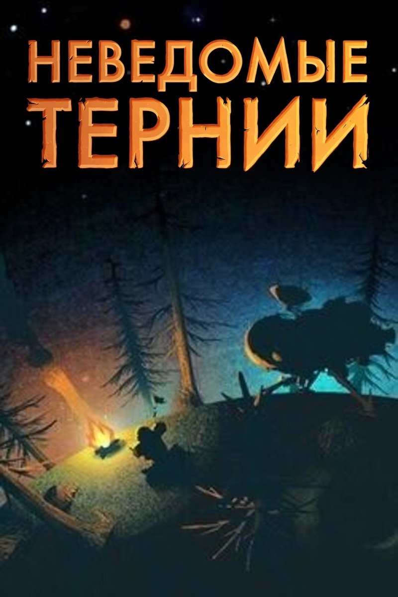 Ну как еще адаптировать outer wilds кроме прямого "внешние дебри"? чт… — НАЗЫВАЕМ ЗАПАДНЫЕ ИГРЫ ПО РУССКИ · Стрекоза