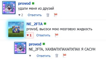 пХАВХАПВХПАХПАХ Я САСУН — provod · Стрекоза