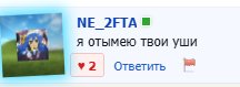 когда писька настолько маленькая и можешь ебать только в уши — provod · Стрекоза