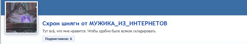 Схрон шняги от МУЖИКА_ИЗ_ИНТЕРНЕТОВ https://dragonfly-flash.com/commu… — Крутые сообщества стрекозы · Стрекоза