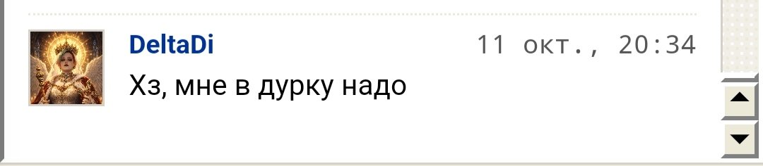 Это вам без контекста из групового чата, где я травила тру Стори, в к… — DeltaDi · Стрекоза