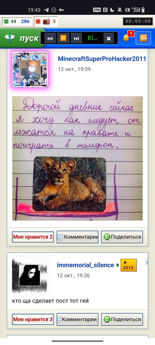 Вот в общей ленте, да, там был миксер, а в ленте друзей тут выпал Май… — DeltaDi · Стрекоза