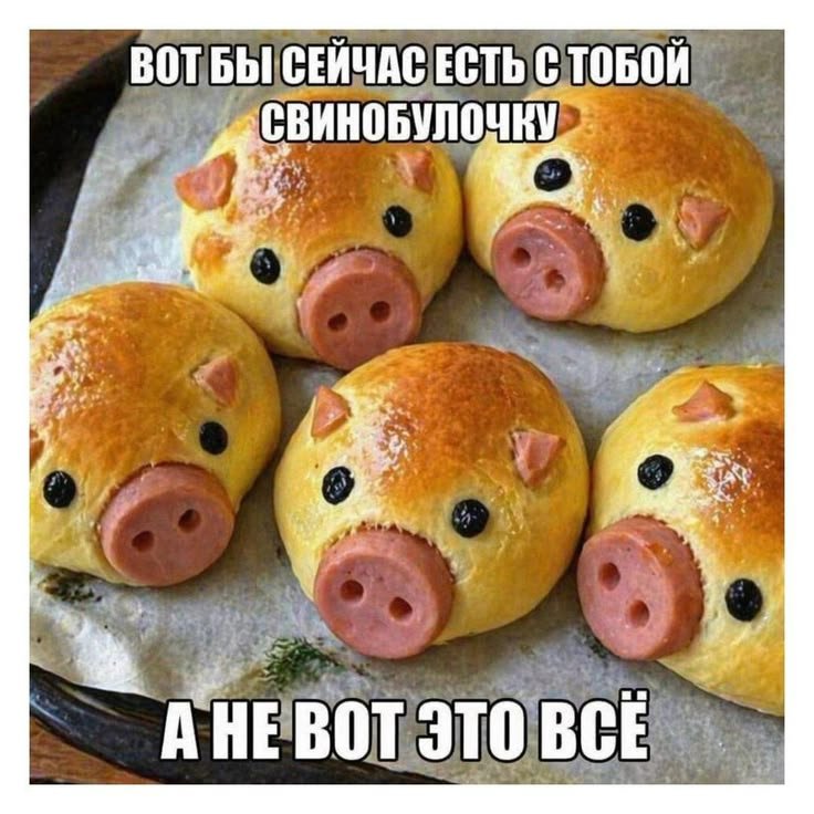 Я поив сосисек в тесте, блина, магазин Радом с работой их вкусно гото… — DeltaDi · Стрекоза