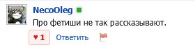 Отлично. В копилку к футфетишу у меня добавилась копрофилия — neucorochen · Стрекоза