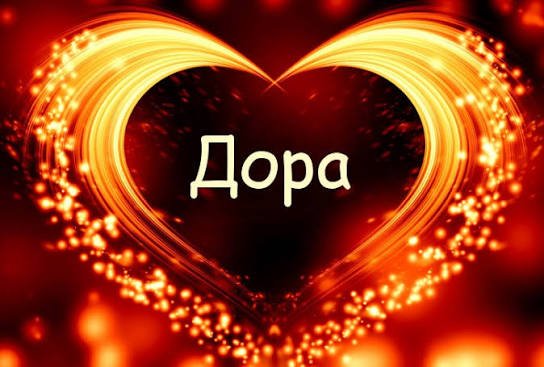 Кто хочет песни Дору себе на страничку добавить, welcome <3! (это мои… — Semka4ka · Стрекоза