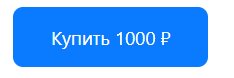 продай мне эту 1000 рублей — Alisa_Uzhakova · Стрекоза
