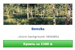 это копилка для того чтобы я купил фон березки пока 11.75/1500 — gutyvas · Стрекоза