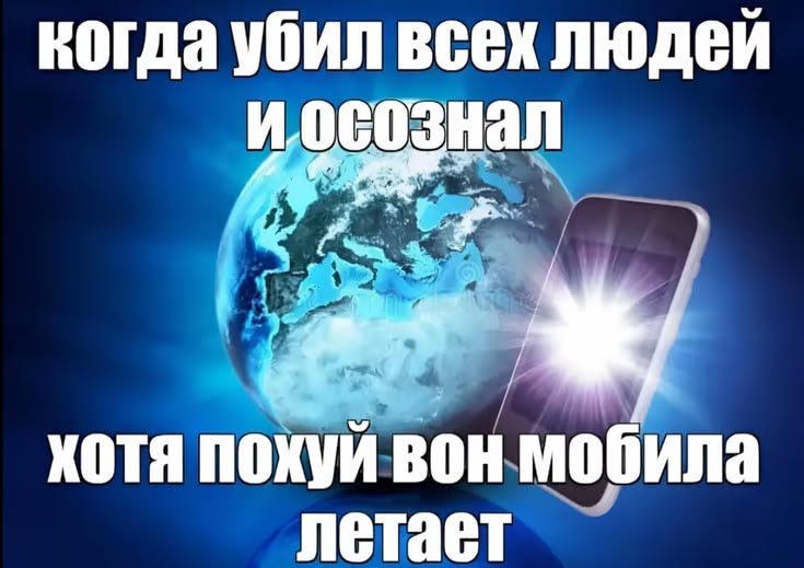 Так, я пришёл вам сказать чисто спокойной ночи, всех очень люблю Мемы… — Oklahoma_Mixer · Стрекоза