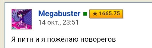 Да я честно не специально это делаю, правда Я не знаю что с собой дел… — Megabuster · Стрекоза