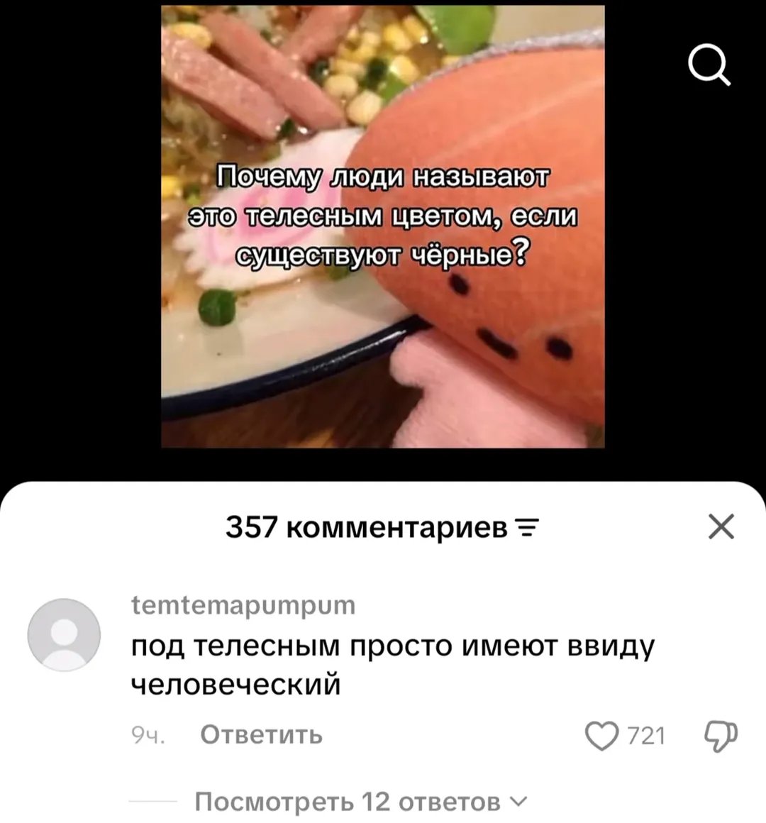 Создайте ладу сапиенс, чтобы её сидушки были покрыты телесной кожей — Oklahoma_Mixer · Стрекоза