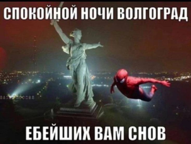 Плюсаните в комменты кто с Волгограда — Oklahoma_Mixer · Стрекоза