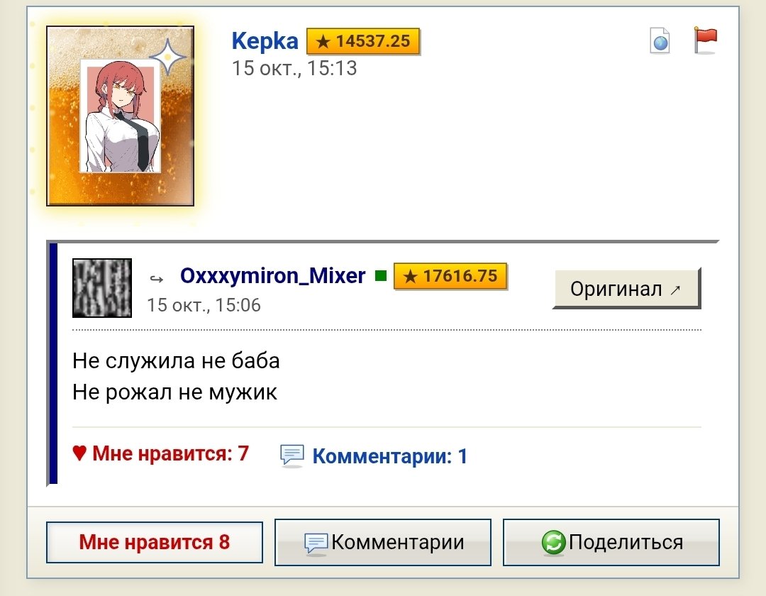 Уже кое кто набрал бл больше оригинала — Oklahoma_Mixer · Стрекоза