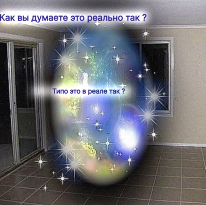 Рил? — ЛиминальныйВайб · Стрекоза