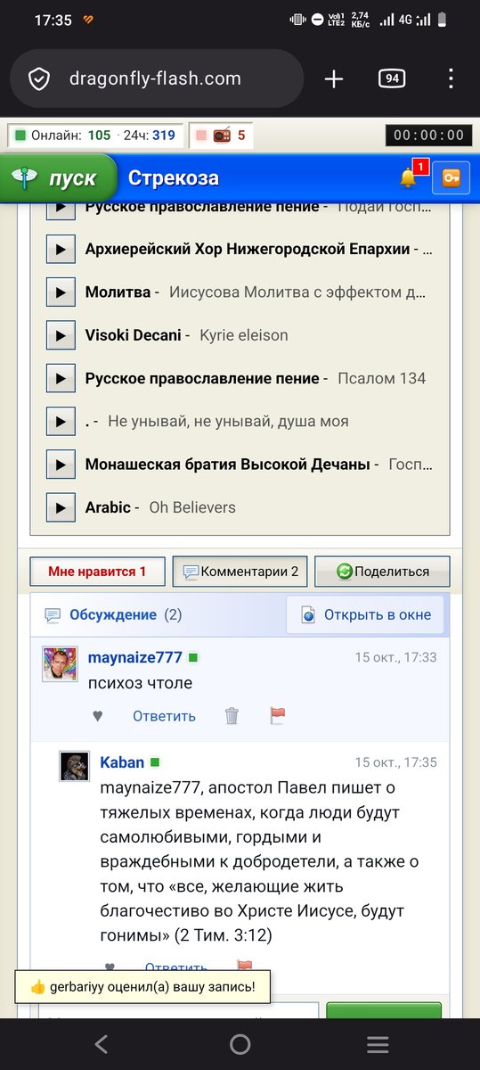 а поомните типа с ником архнгел или что то такое ну походу опять нача… — maynaize777 · Стрекоза