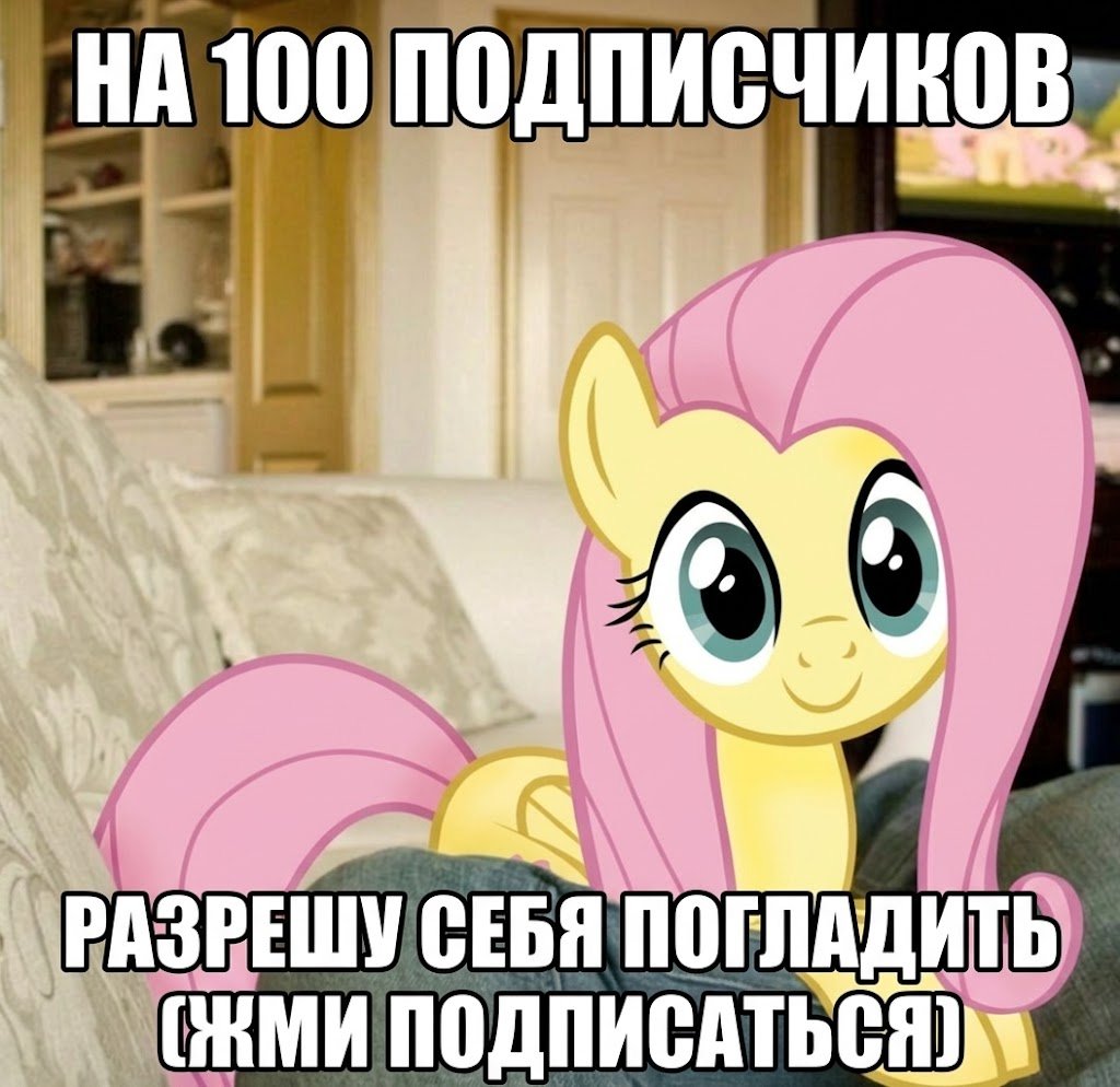 #Мемы #MLP #pony #jojolala — 🦄 My Little Pony  |  Фан-клуб 💖 · Стрекоза