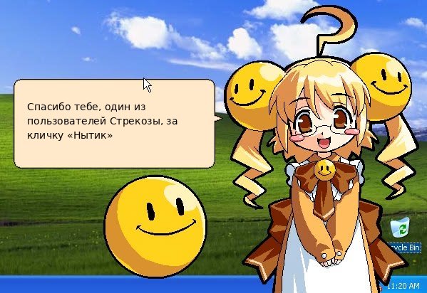 От чистого сердца, спасибо за кличку. Один из пользователей стрекозы — JAlchaN01 · Стрекоза