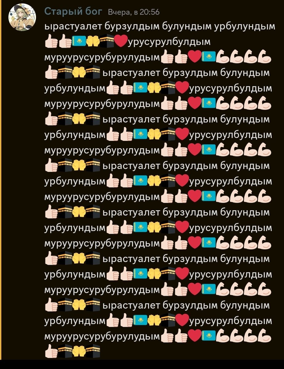 Что делать если мне в дискорде загибатор пишет? — Oklahoma_Mixer · Стрекоза